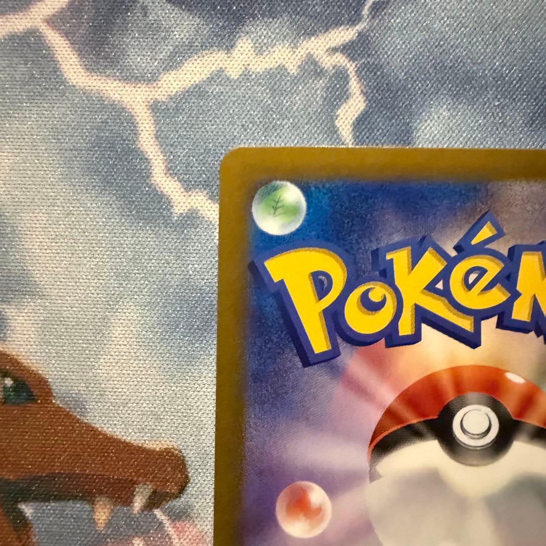 ナンジャモのハラバリーex SAR SV9 バトルパートナーズ 125