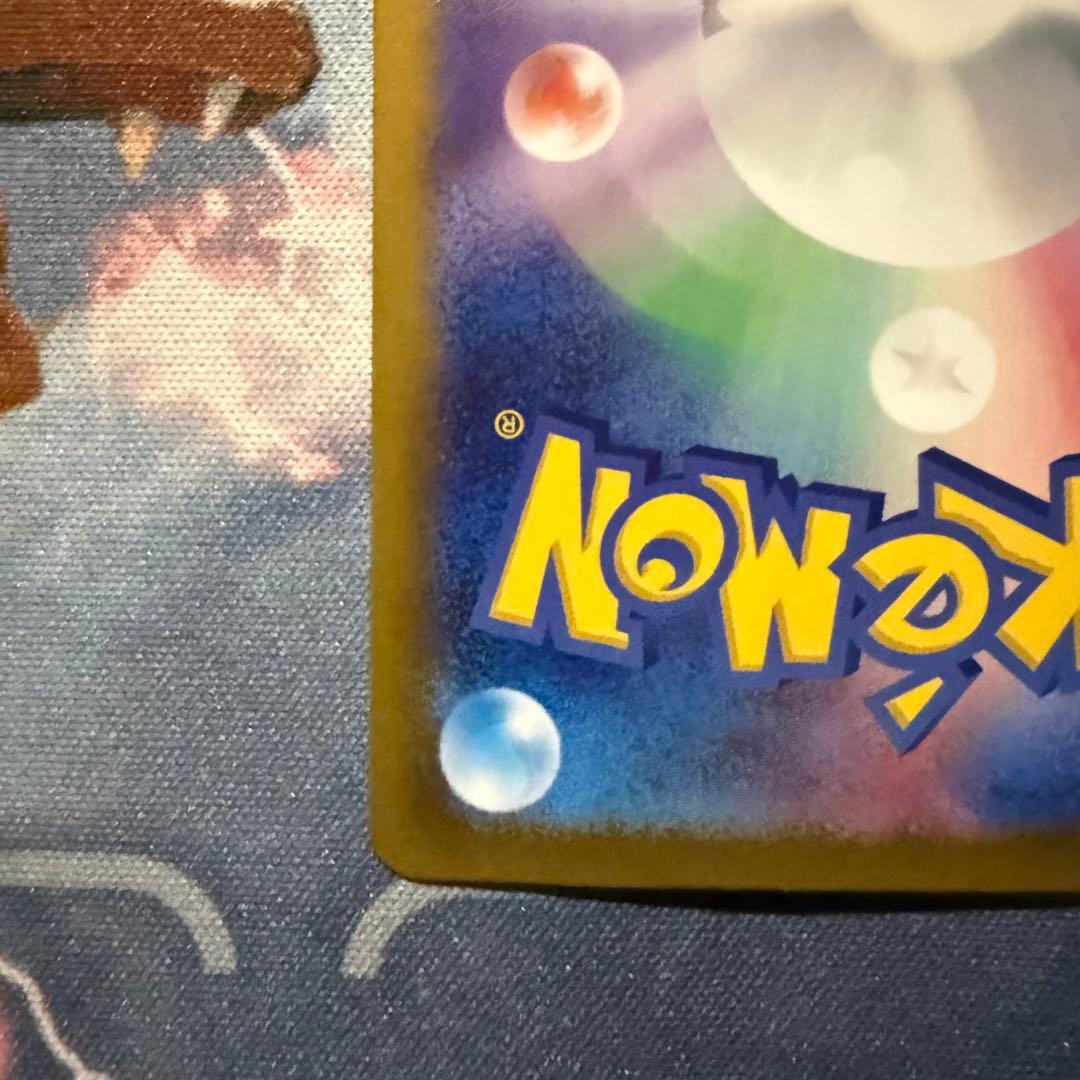 ナンジャモのハラバリーex SAR SV9 バトルパートナーズ 125