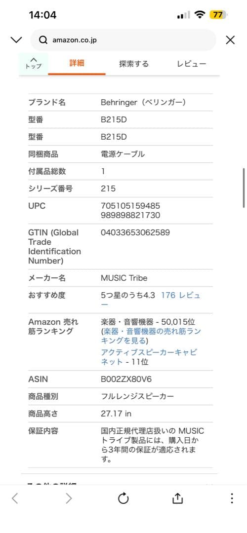 EUROLIVE B215D アクティブスピーカー 550W