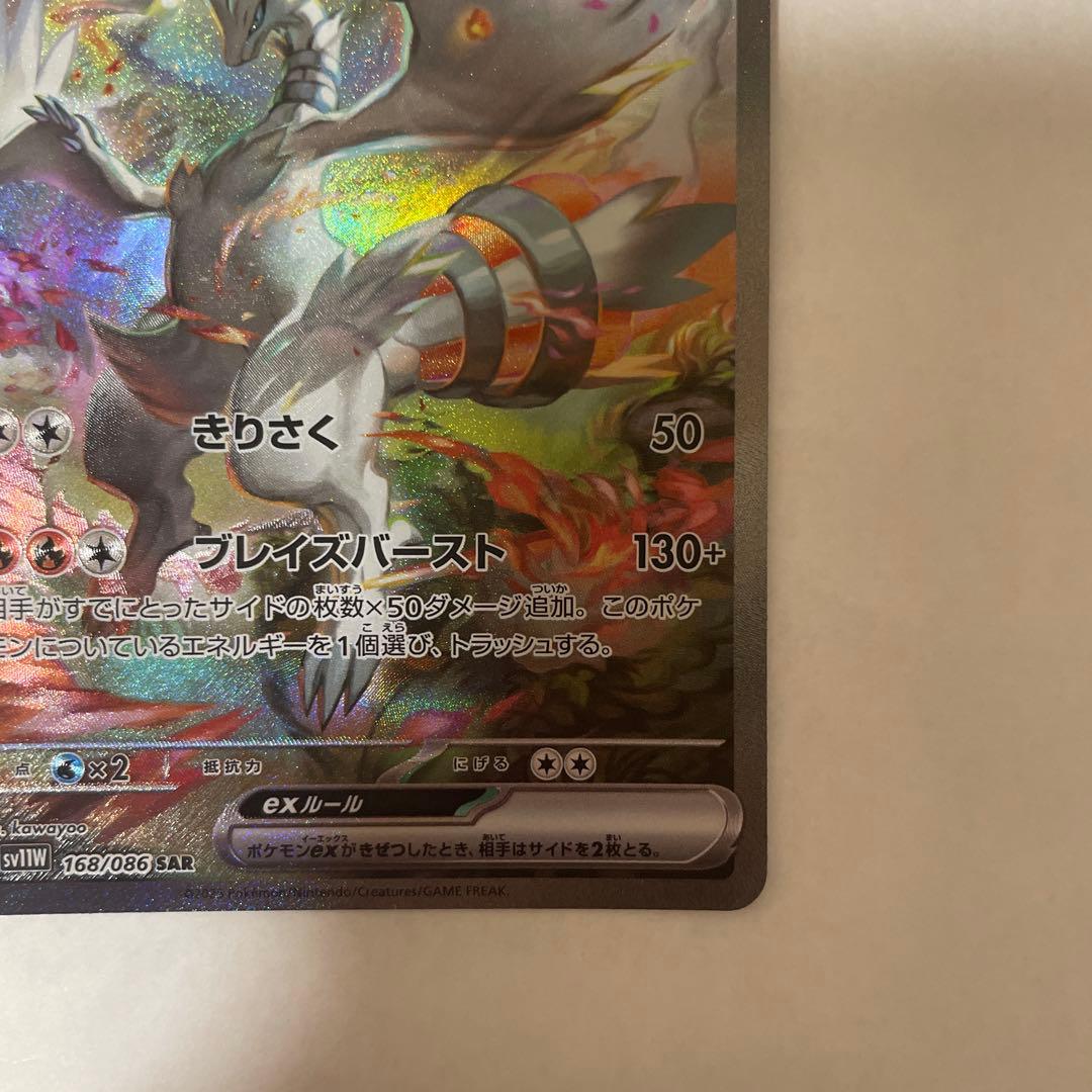 ゼクロムex 169/086 SAR レシラムex 168/086 SARセット