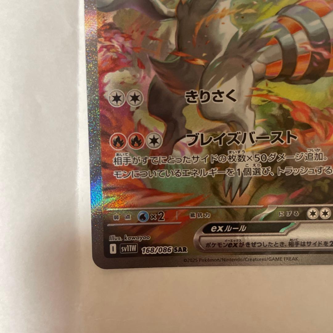 ゼクロムex 169/086 SAR レシラムex 168/086 SARセット