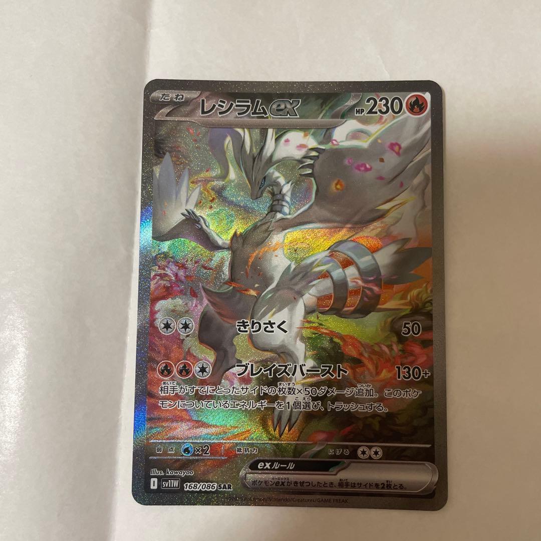 ゼクロムex 169/086 SAR レシラムex 168/086 SARセット