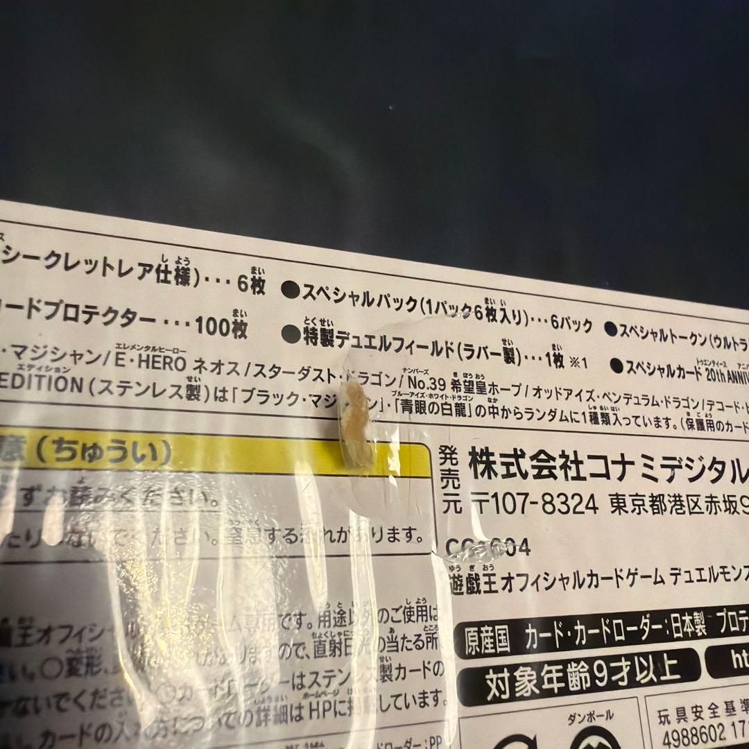 20th anniversary box 未開封