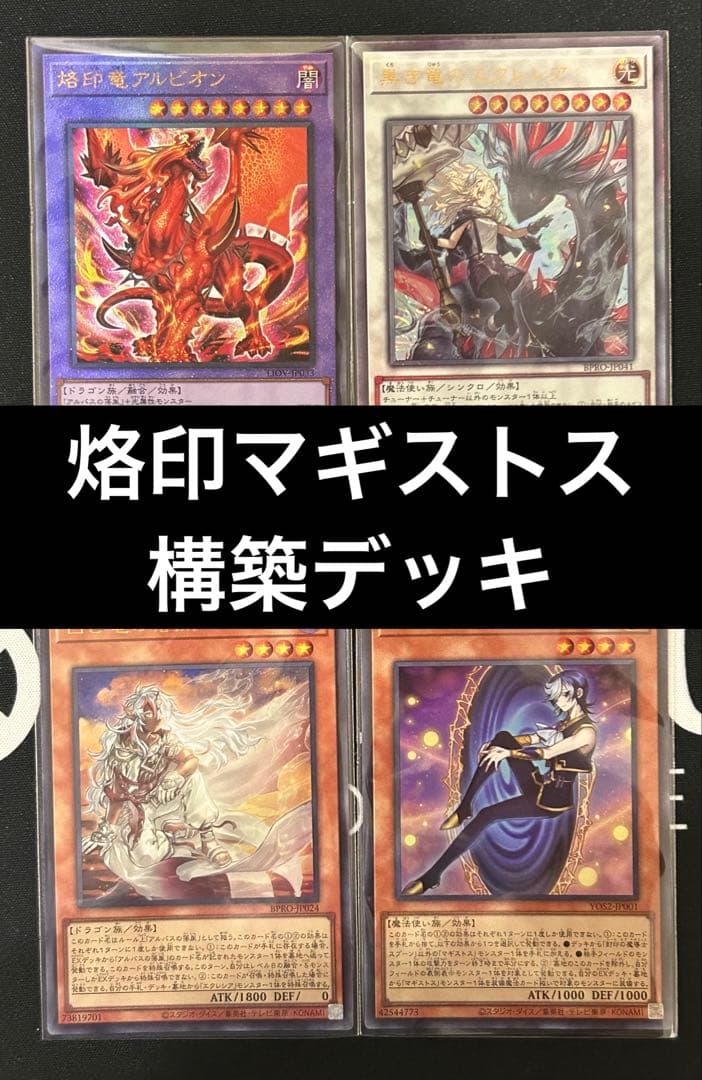【即購入可】遊戯王　烙印デッキ　マギストス　白き竜の落胤　コロゾ　スプーン