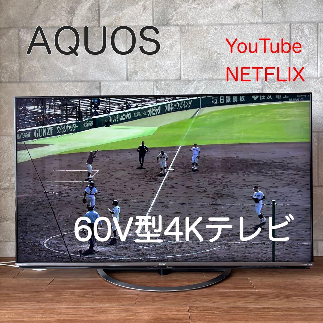 SHARP LC-60US45 4K液晶テレビ 送料込