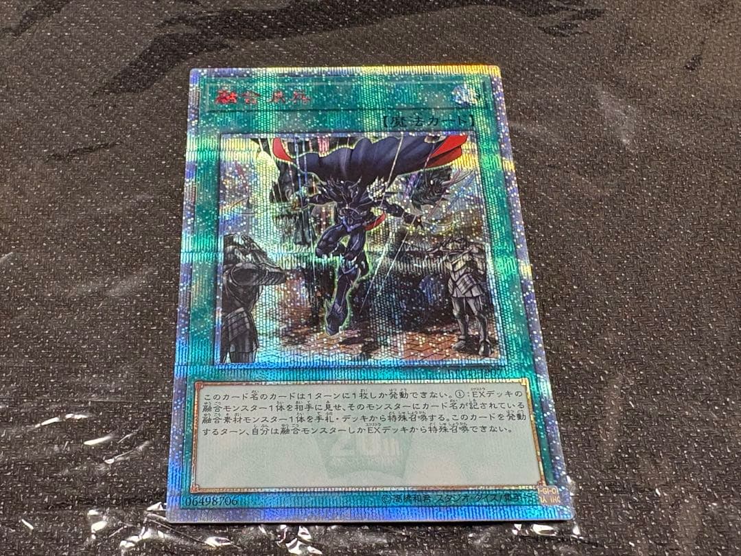 遊戯王　融合派兵　20thシークレットレア
