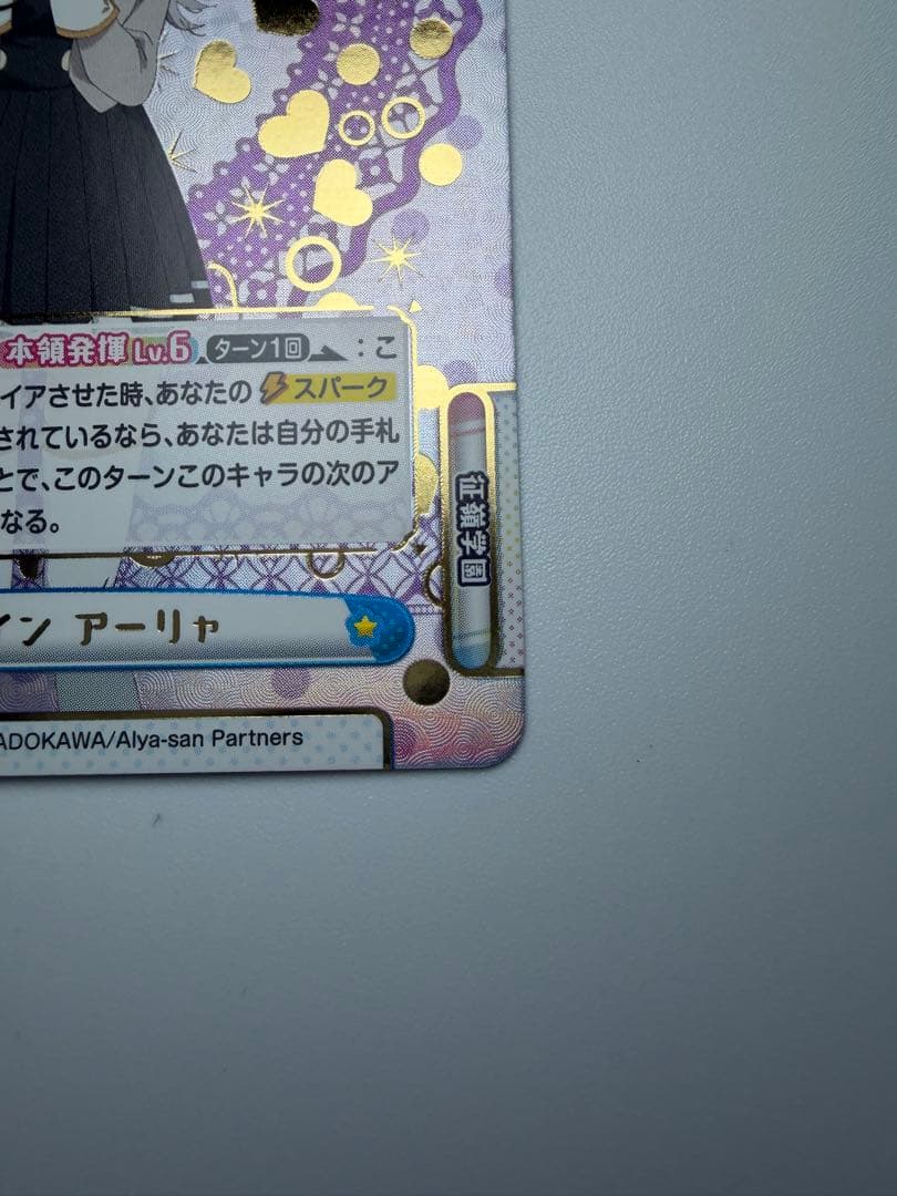 Reバース　バレンタイン　アーリャ　SP