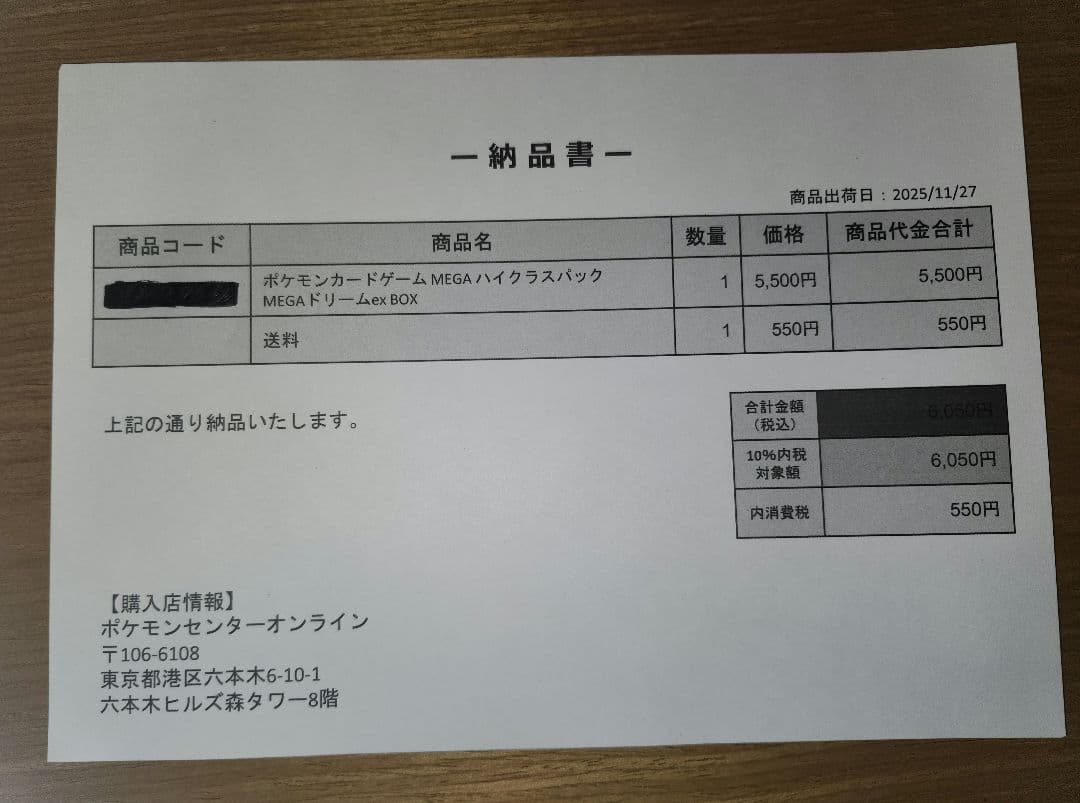初版 ポケセン産 megaドリームex シュリンク付き 納品書付き