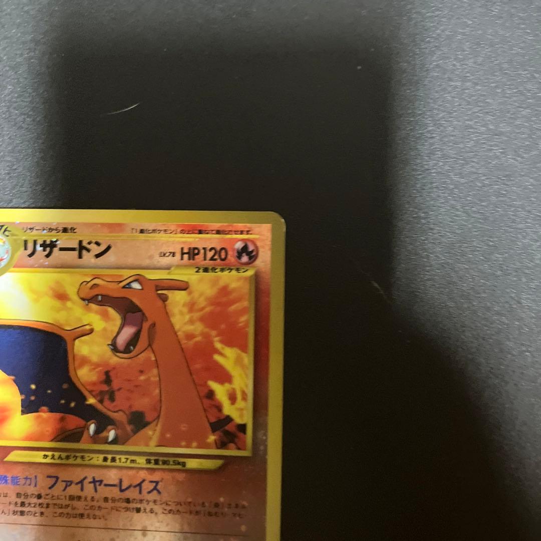 旧裏　リザードン　プレミアムファイル2 PROMO ポケモンカード