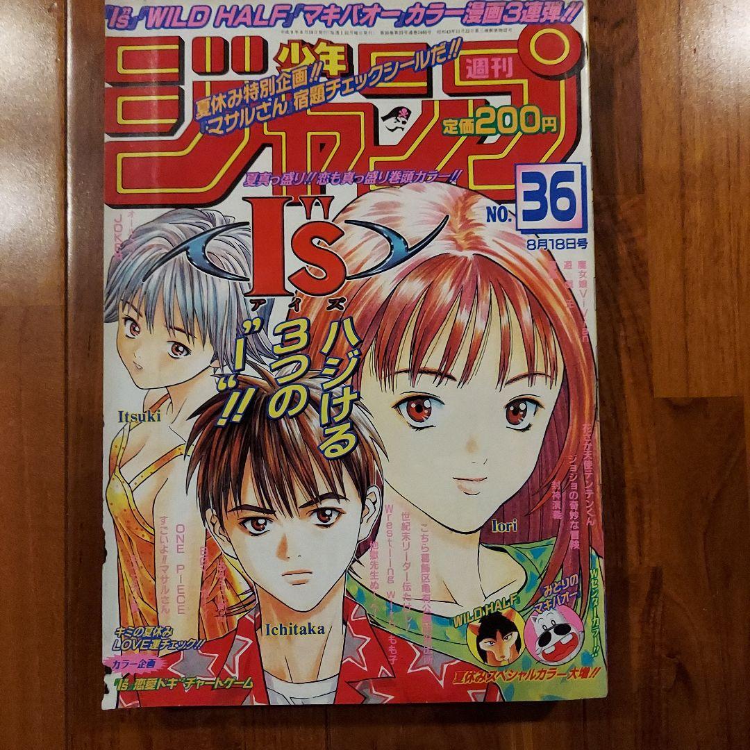 ●ワンピース ロロノア・ゾロ 初登場回 ●週刊少年ジャンプ 1997年 36号