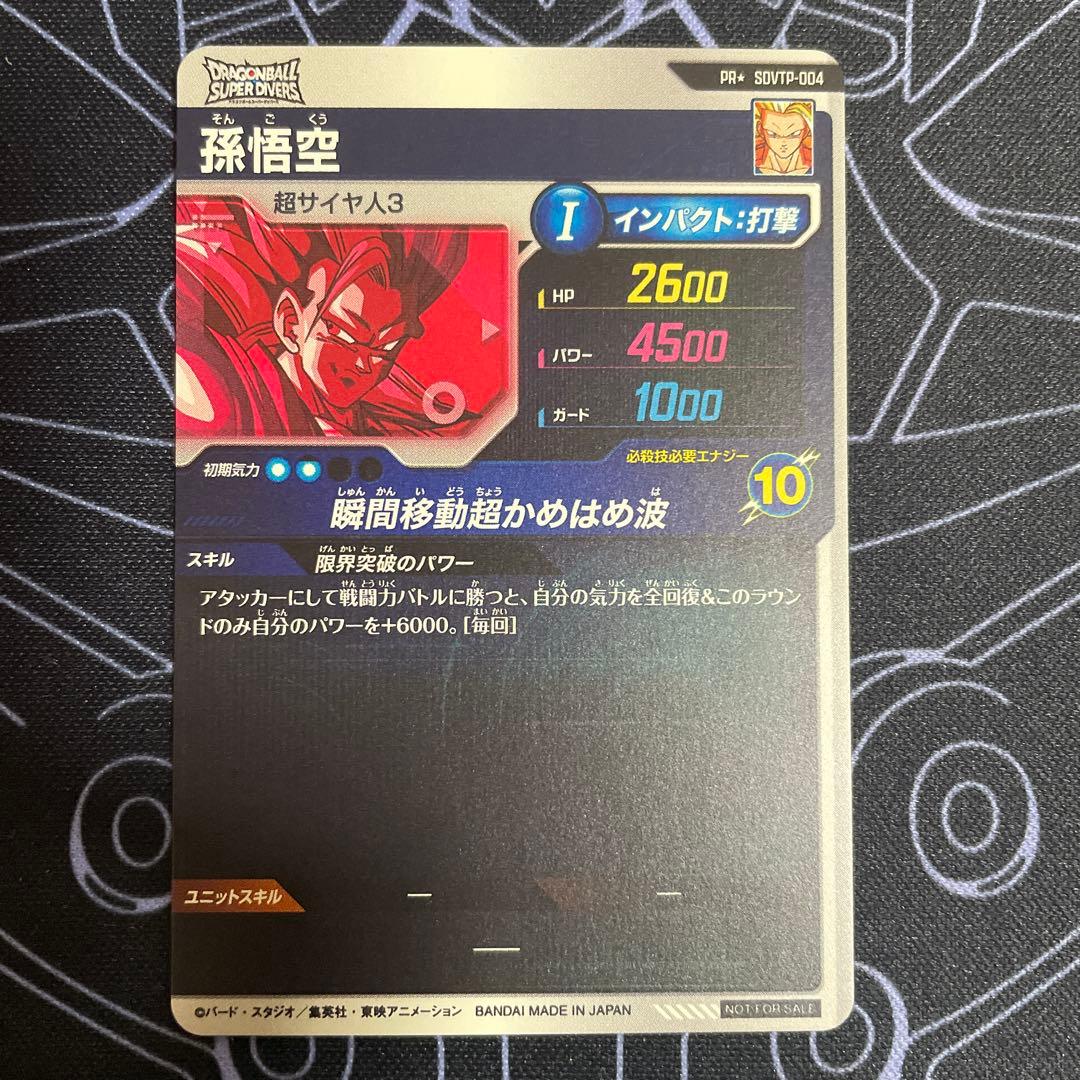 ドラゴンボールスーパーダイバーズ　SDVTP-004 孫悟空 パラレル