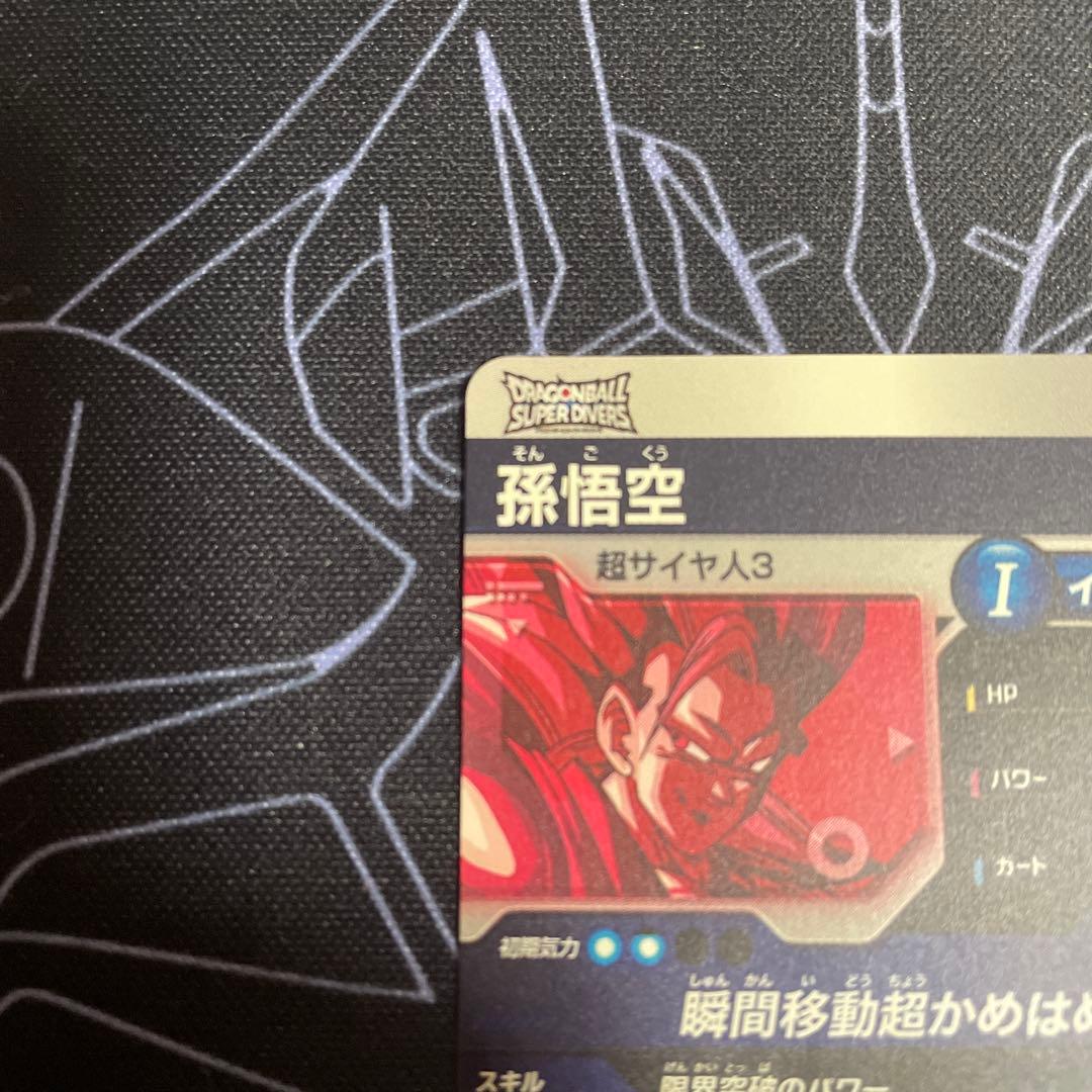 ドラゴンボールスーパーダイバーズ　SDVTP-004 孫悟空 パラレル