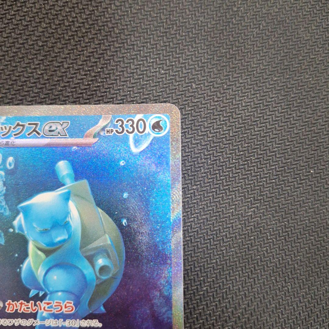 ざ*わ様 カメックスex SAR SV2a ポケモンカード151