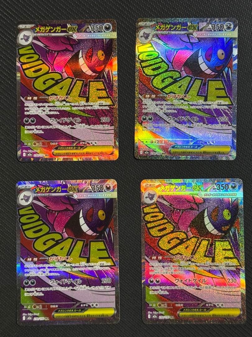 メガゲンガー ex MA 4枚　メガドリームex