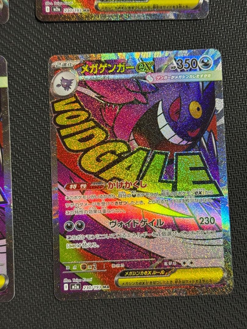 メガゲンガー ex MA 4枚　メガドリームex