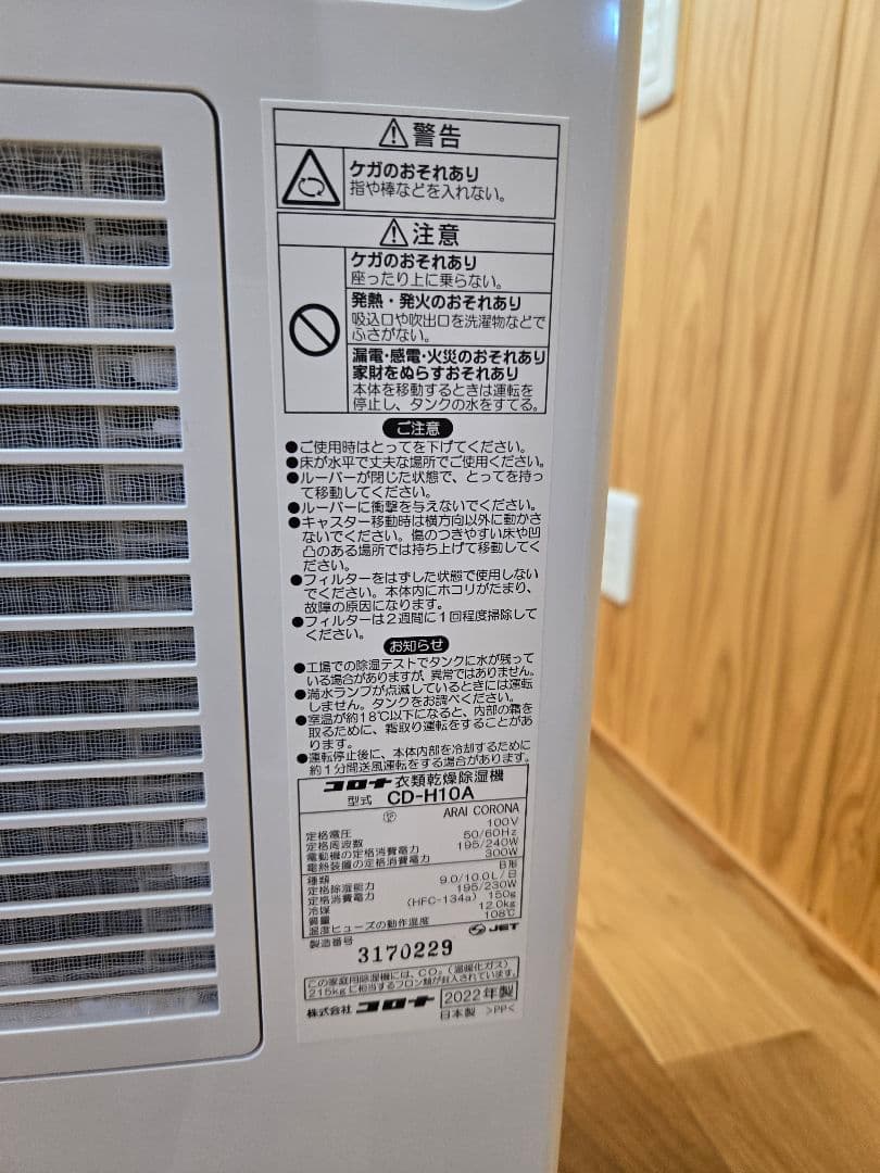 CORONA 衣類乾燥機　除湿機 ホワイト【2022年製】
