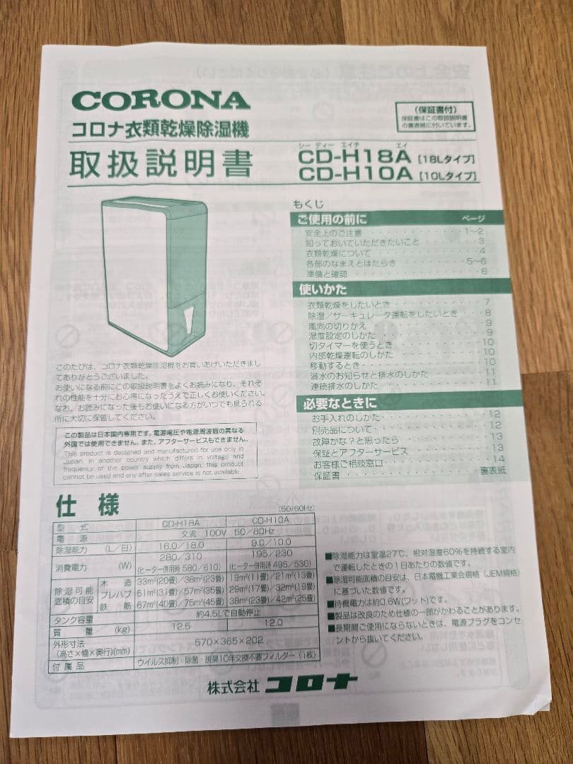 CORONA 衣類乾燥機　除湿機 ホワイト【2022年製】