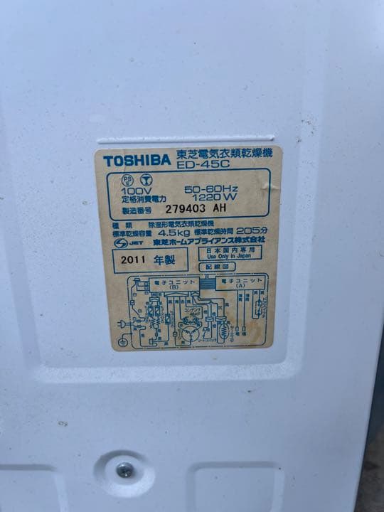 【即購入・値下げok!】ジャンク品 衣類乾燥機　東芝ED-45C(中古)