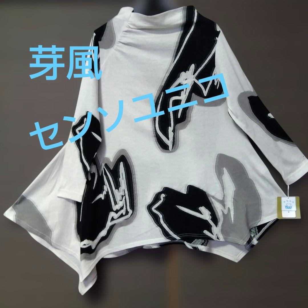 ♥赤字覚悟のお値下♥✿芽風✿センソユニコ✿変形デザイン ジャガードチュニック