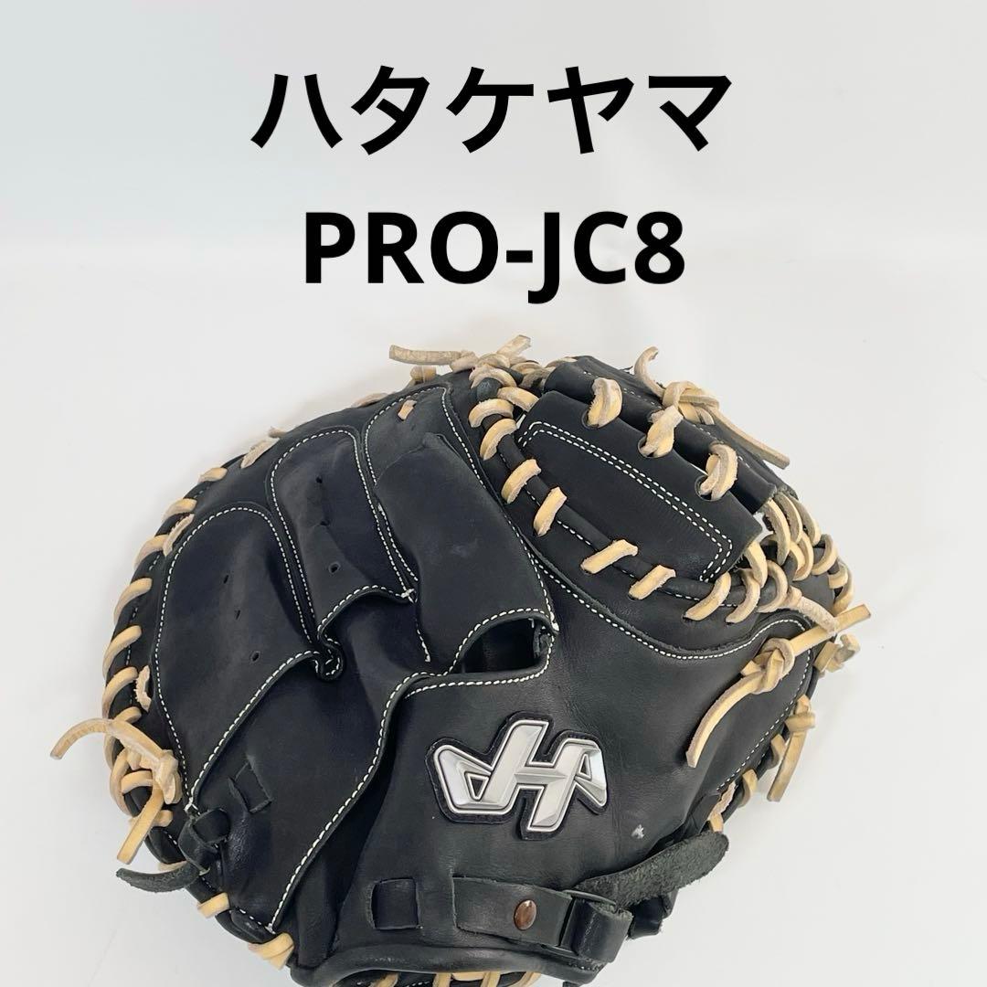 ハタケヤマ　少年軟式　キャッチャーミット PRO-JC8