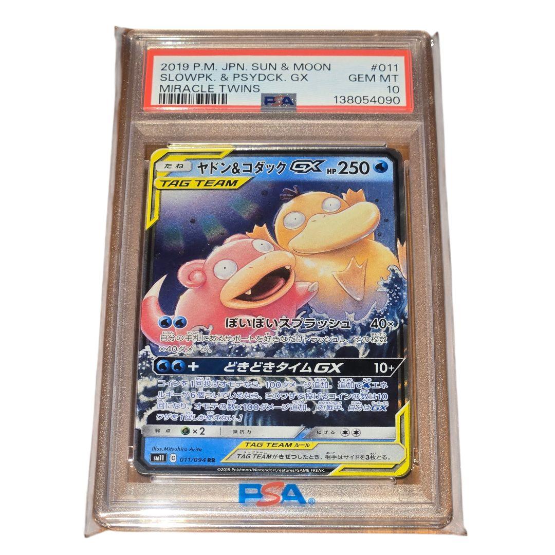 PSA10 ヤドン&コダックGX 011/094 RR ミラクルツイン