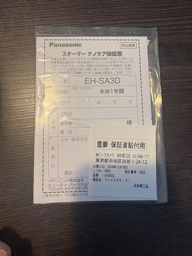 Panasonic EH-SA3D フェイススチーマー