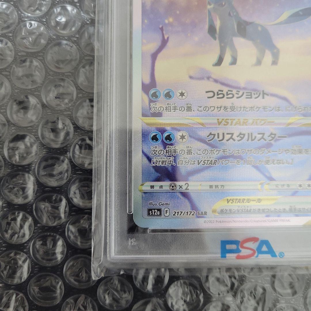 グレイシアVSTAR SAR (VSTARユニバース) PSA10