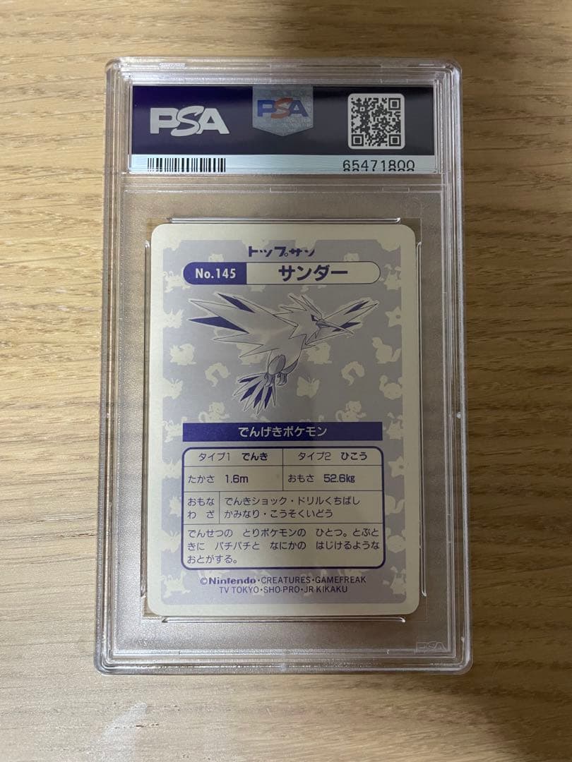 PSA5 トップサン サンダー