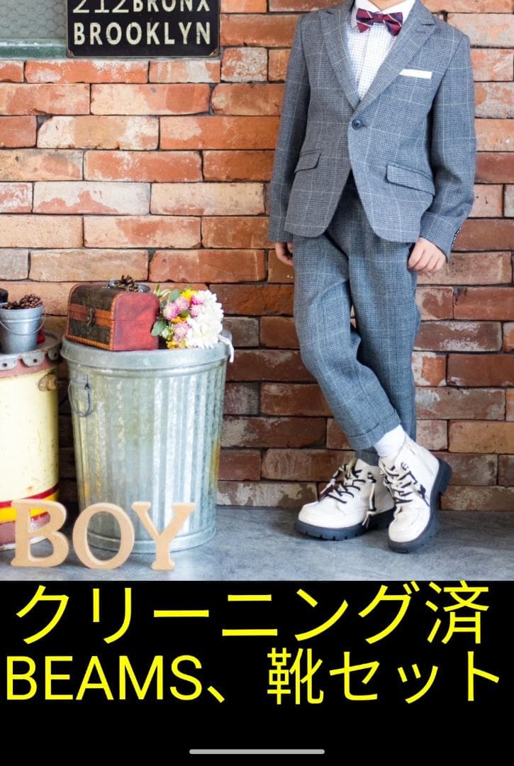 【BEAMS】【靴おまけ】【クリーニング中】スーツ グレー 120入学式 七五三