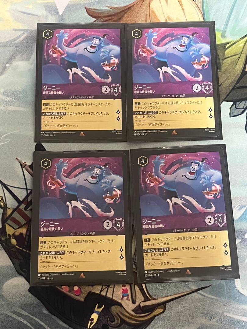ディズニーロルカナ ジーニー 最高な最後の願い レア 4枚セット 6弾