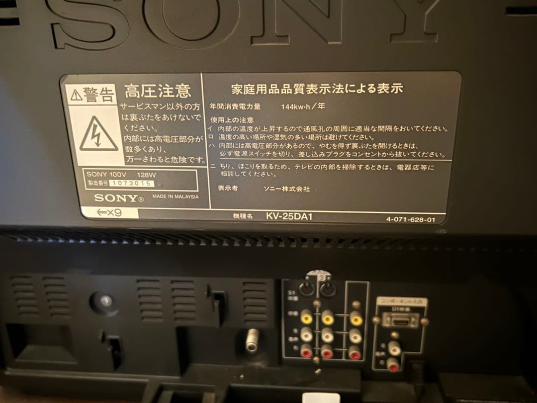 ソニー　トリニトロン　KV-25DA1 25インチ　ブラウン管テレビ