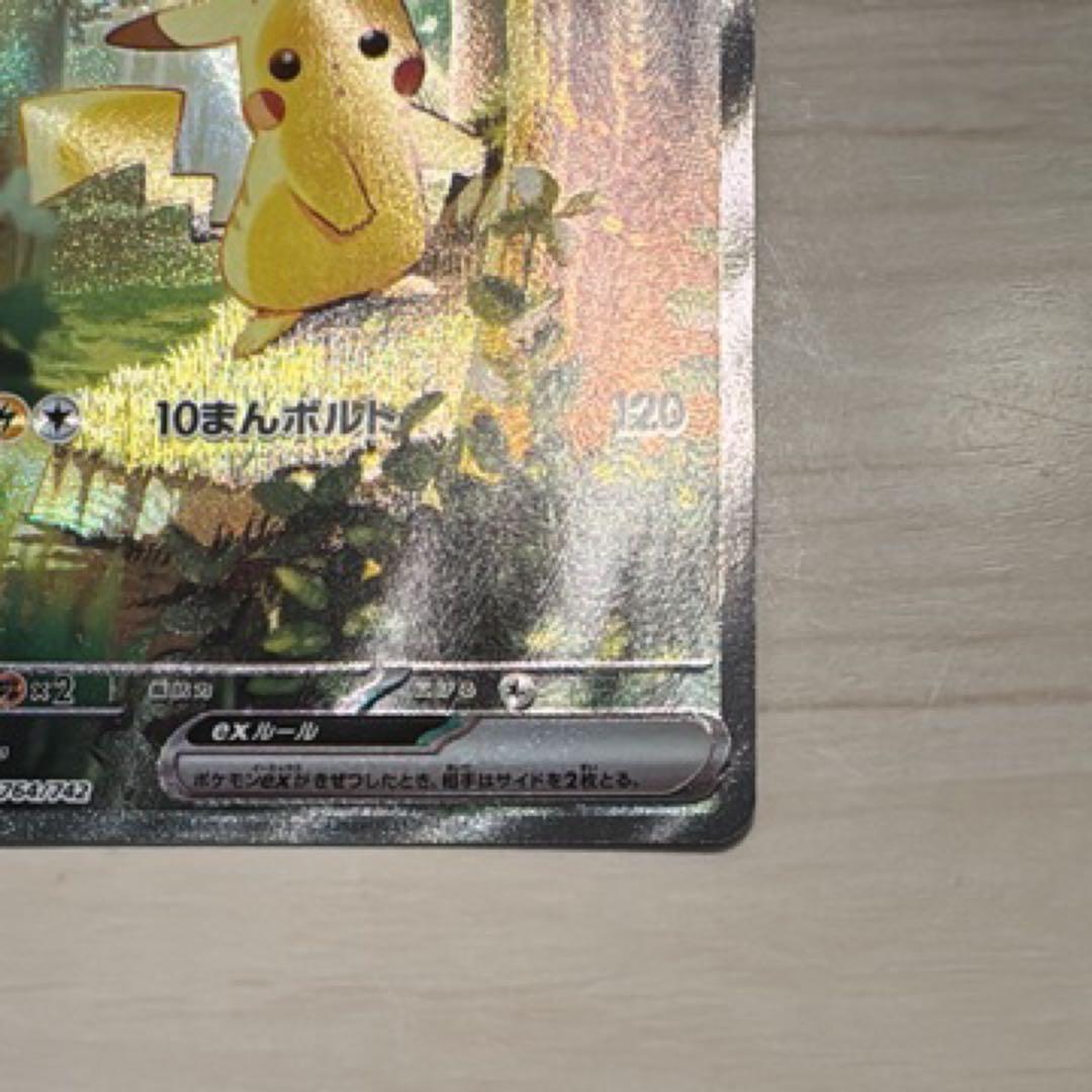 ピカチュウex SAR