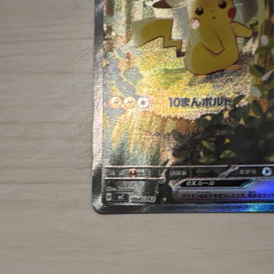 ピカチュウex SAR