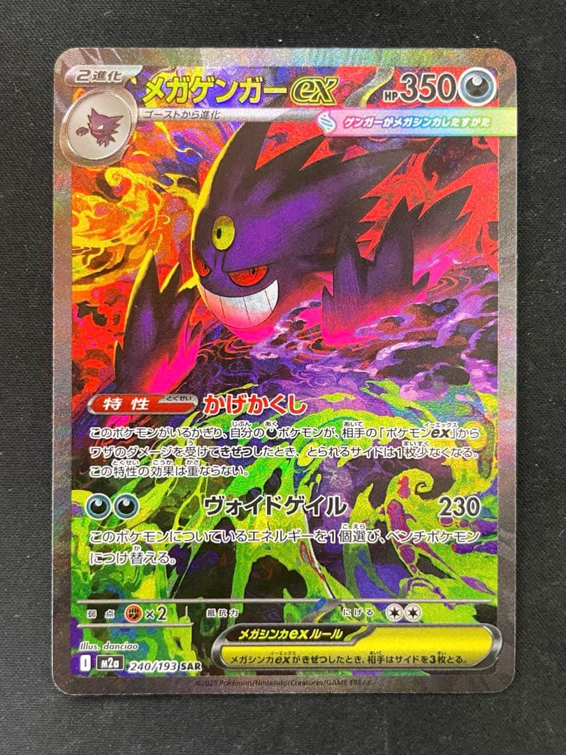 【極美品センタリング◯】ポケモンカードゲーム メガゲンガーex m2a sar