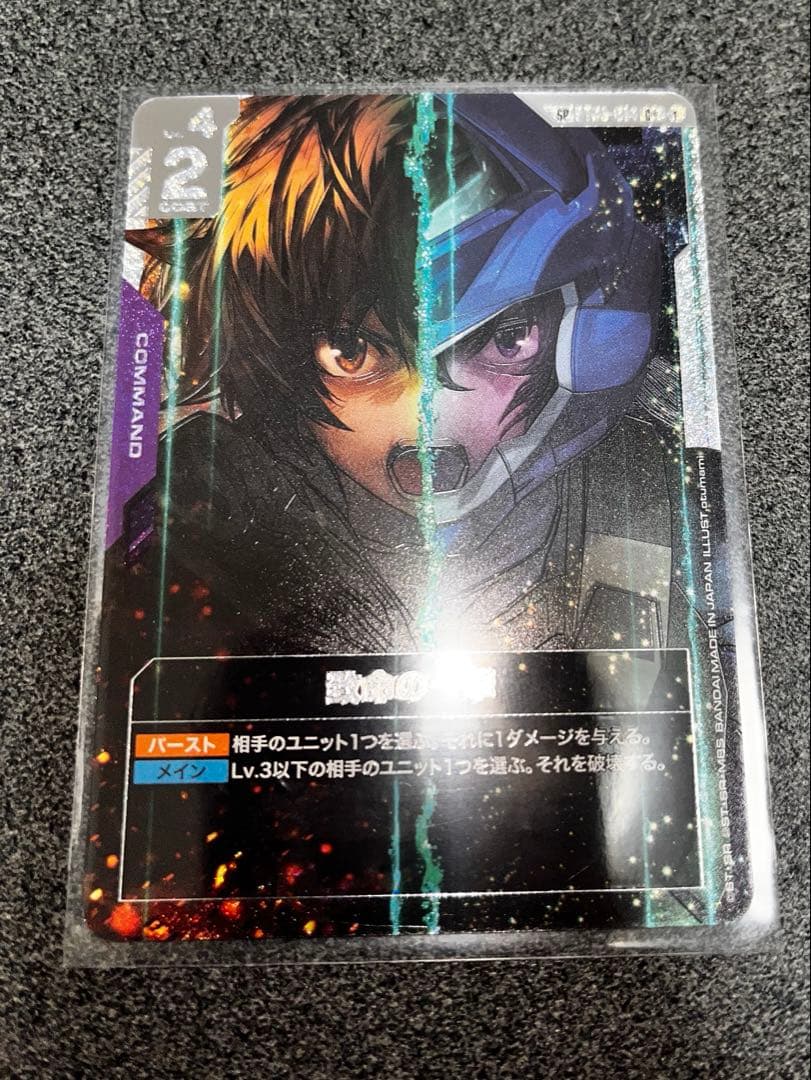 2/11 23:59まで 致命の一撃 パラレル ガンダムカードゲーム