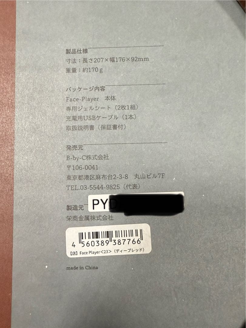 コアフィット　フェイスプレイヤー　箱付き、ジェルパッド付き