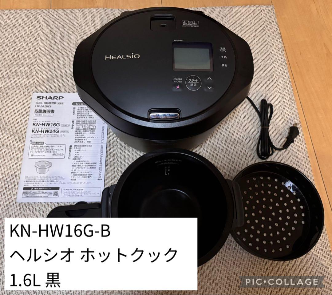 KN-HW16G-B ヘルシオ ホットクック 1.6L 黒