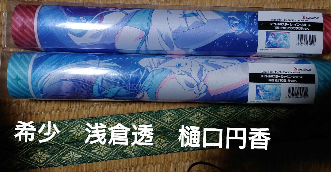 希少　樋口円香　浅倉透　ブシロード ラバーマットコレクションV2　セット