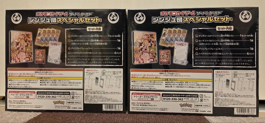 ポケモンカードゲーム ソード/シールド シンジュ団スペシャルセット 2点セット