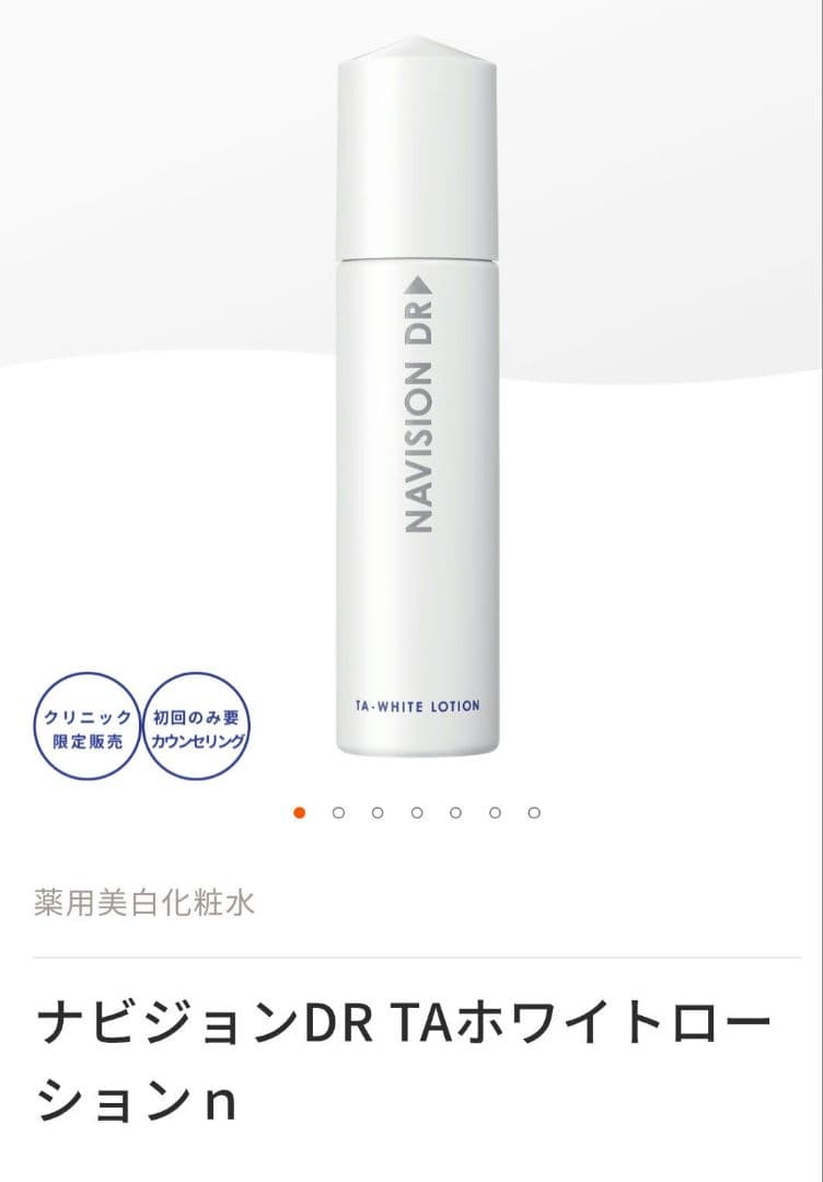 ナビジョンDR TAホワイトローションn・TAホワイトエマルジョンⅠｎセット