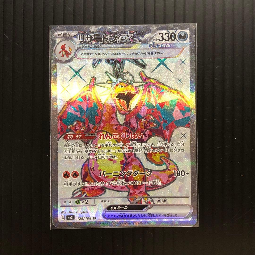 リザードンex SAR SR 330HP