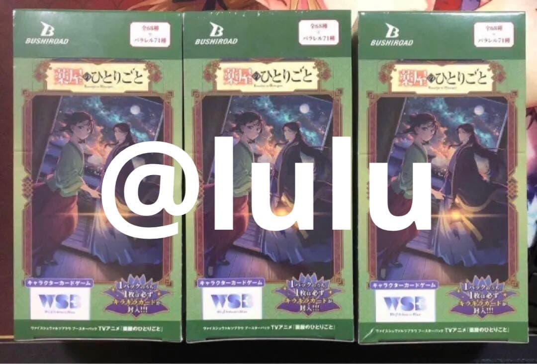 薬屋のひとりごと ヴァイスシュヴァルツブラウ 3box 新品未開封