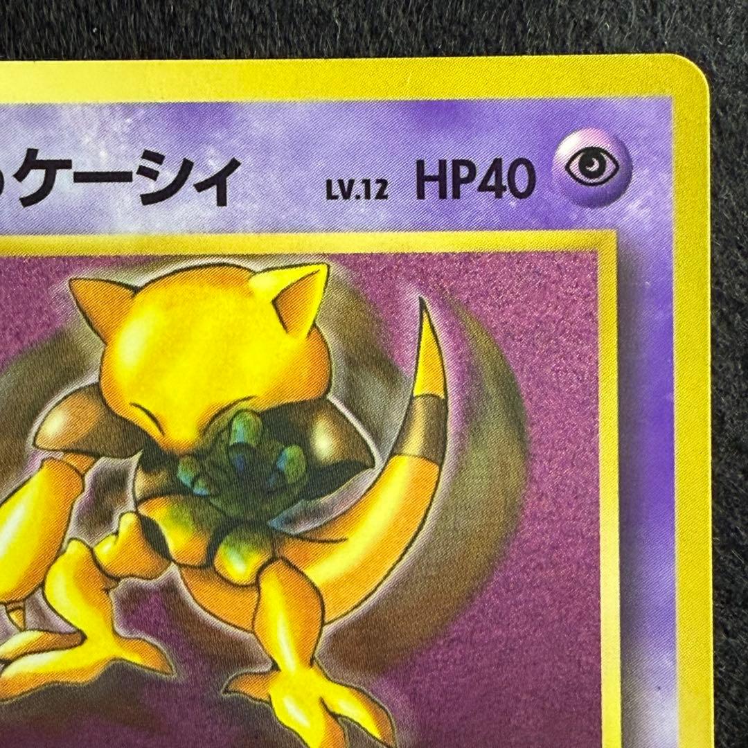 旧裏 ナツメのケーシィ コロコロコミック99年3月号おまけカード プロモ