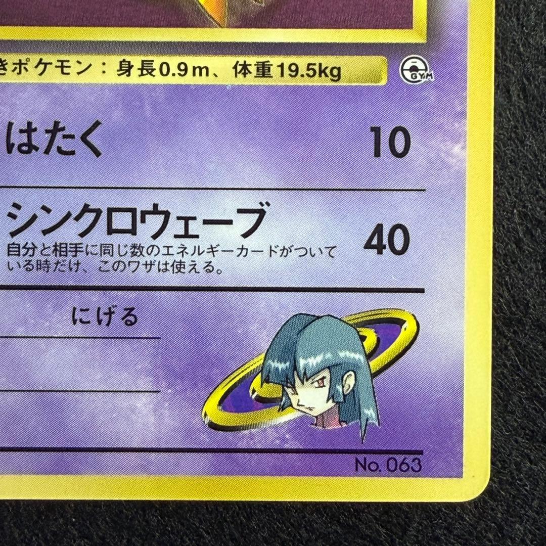 旧裏 ナツメのケーシィ コロコロコミック99年3月号おまけカード プロモ