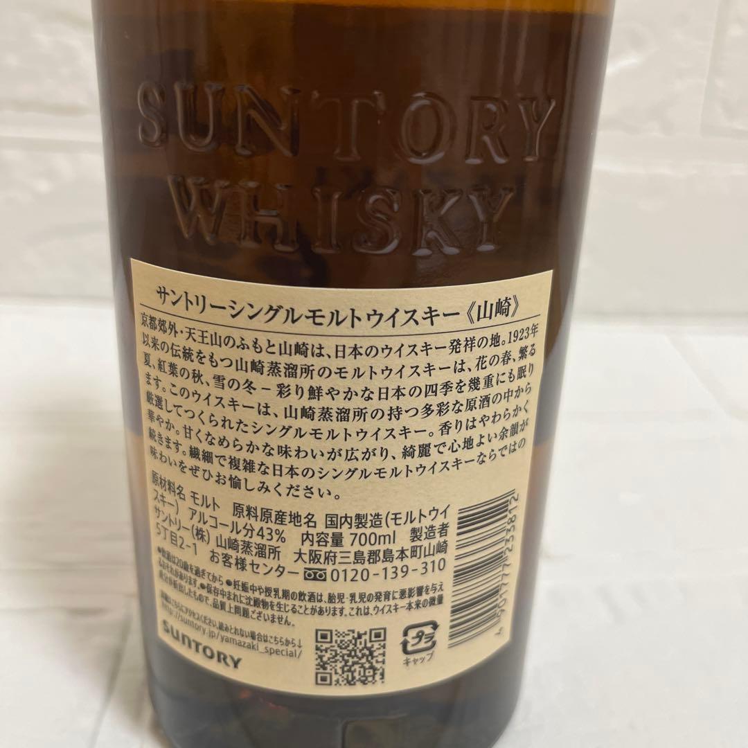 【新品未開封品】山崎 シングルモルトウイスキー 700ml