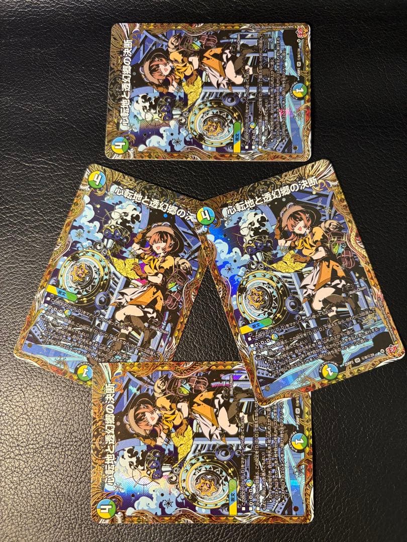 パーフェクトアドベンチャー4枚セット SR 秘9/秘24 心転地と透幻郷の決断