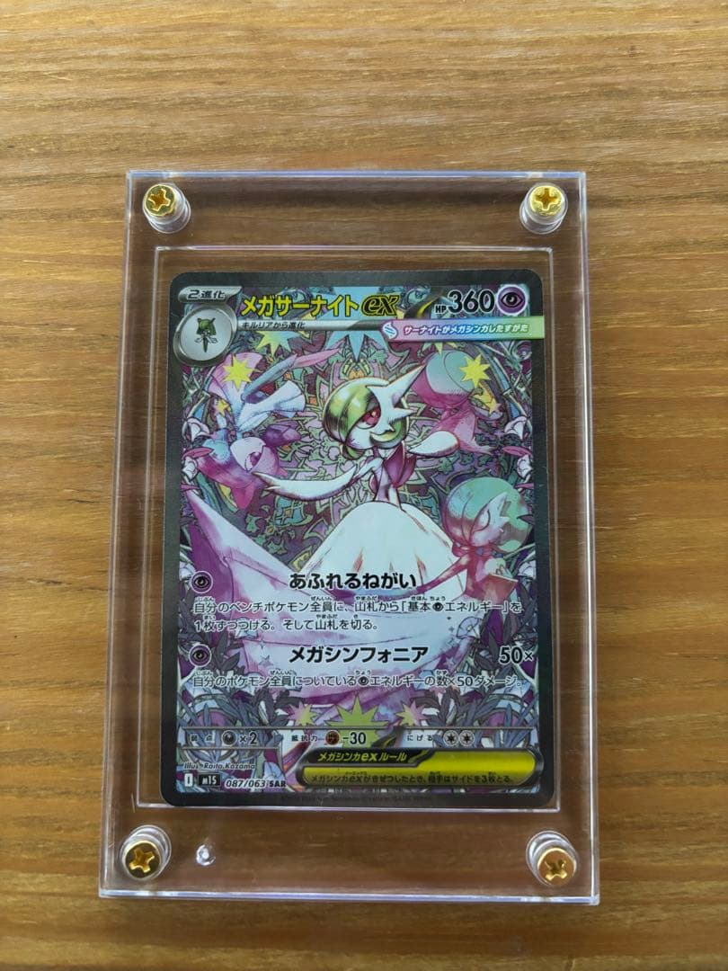 ポケモンカード　メガサーナイトex SAR オマケ