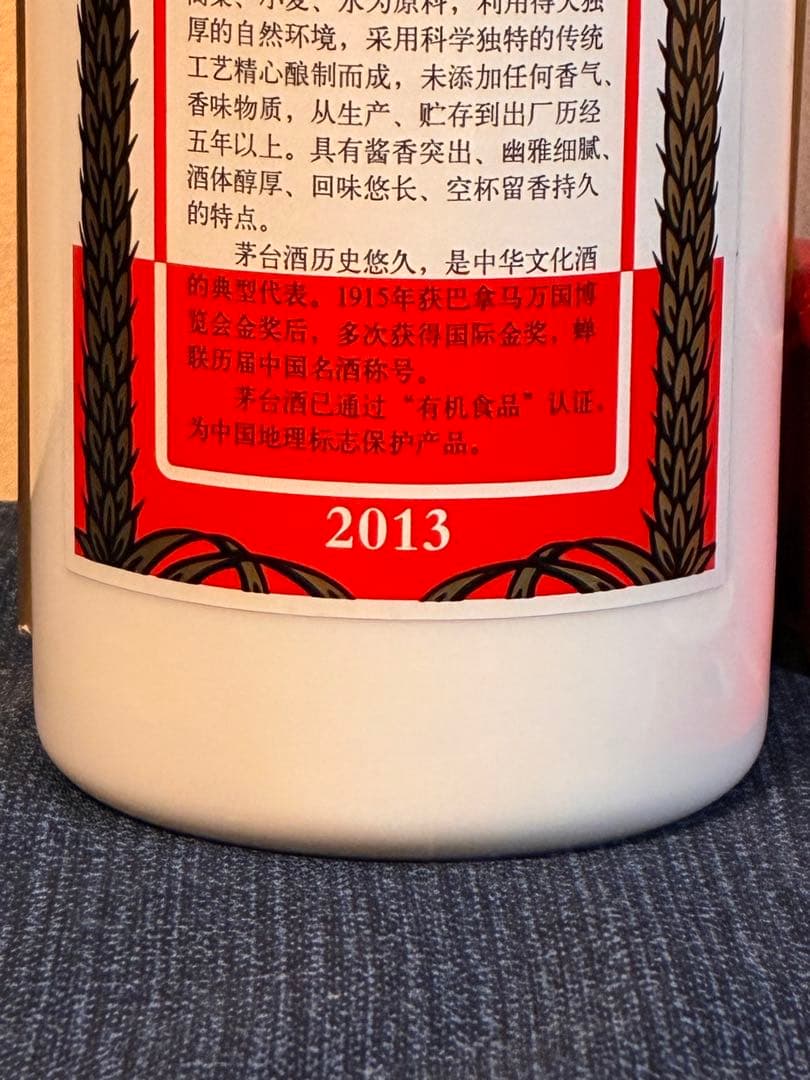 【未開栓】貴州茅台酒 2013年製 53% 500ml 箱付｜中国白酒 マオタイ
