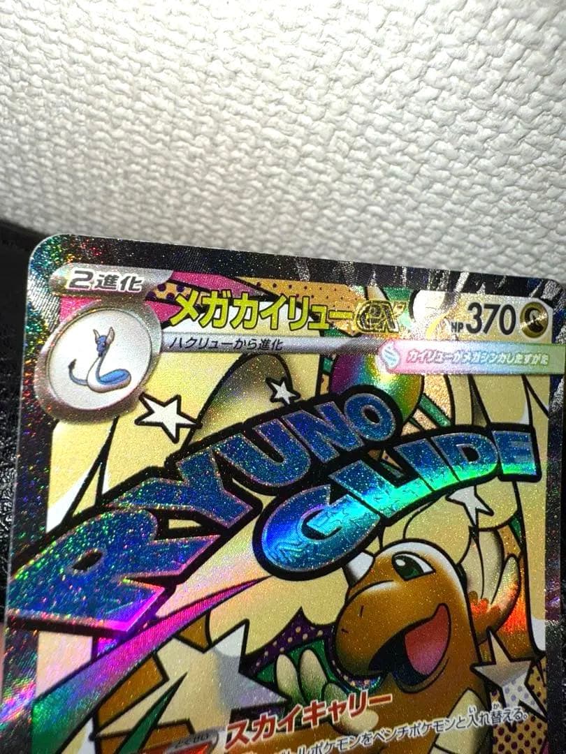 中国語error メガカイリューex MA