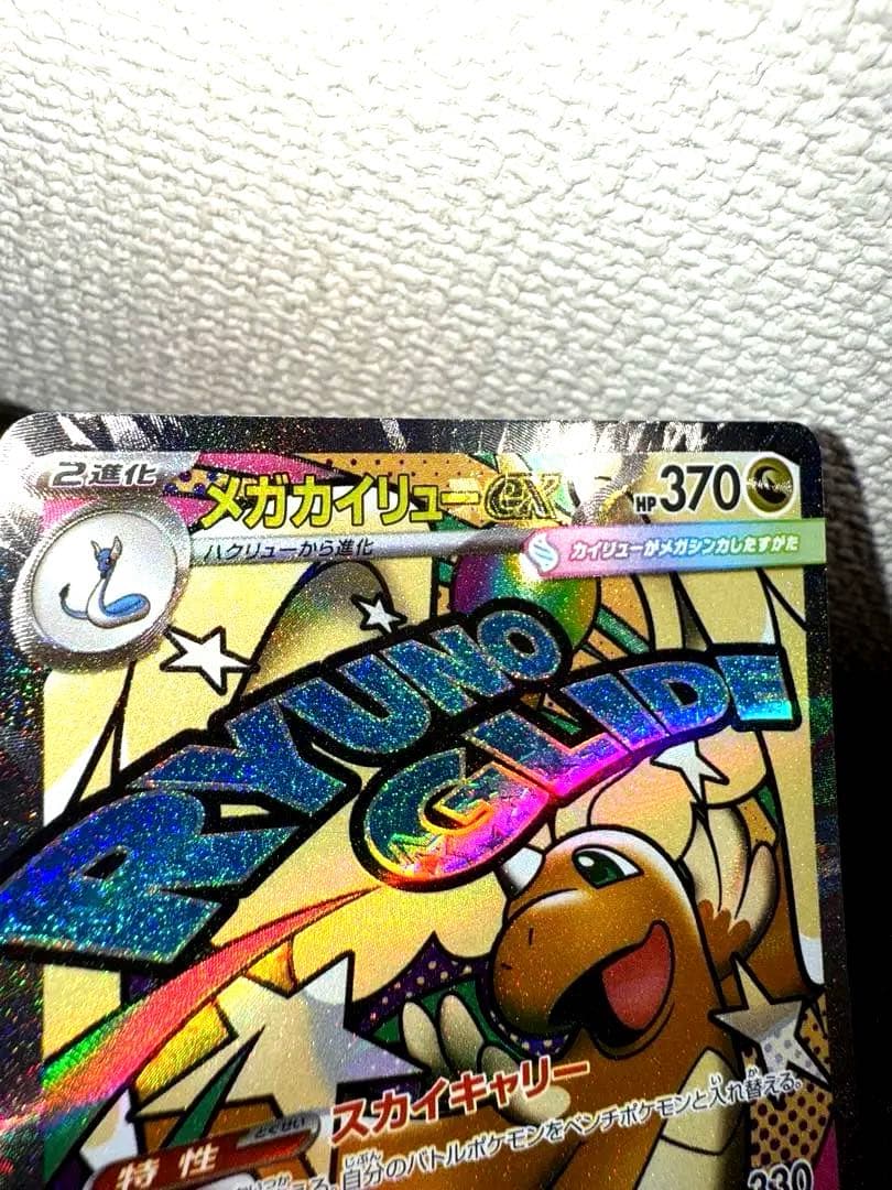 中国語error メガカイリューex MA